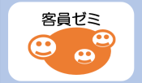 在学生ミニゼミ.png