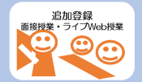在学生追加登録.png