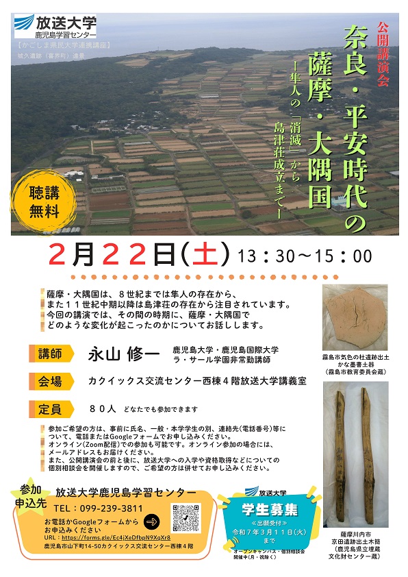 2月22日公開講演会チラシ12%.jpg