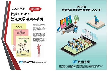 2025教員免許状及び各種資格について（表紙）.jpg
