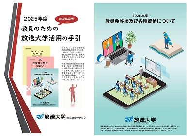 教員のための活用の手引(2025).jpg
