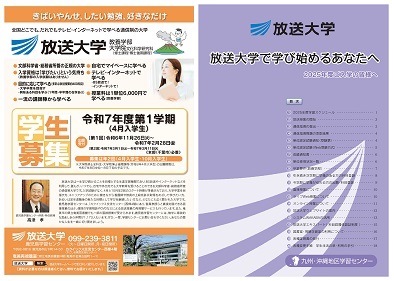 R7放送大学で学び始めるあなたへ.jpg