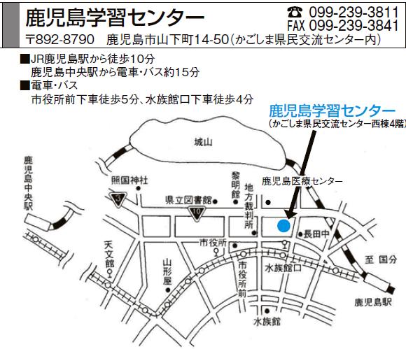 アクセス 鹿児島学習センター