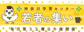 若者集まれバナー.jpg