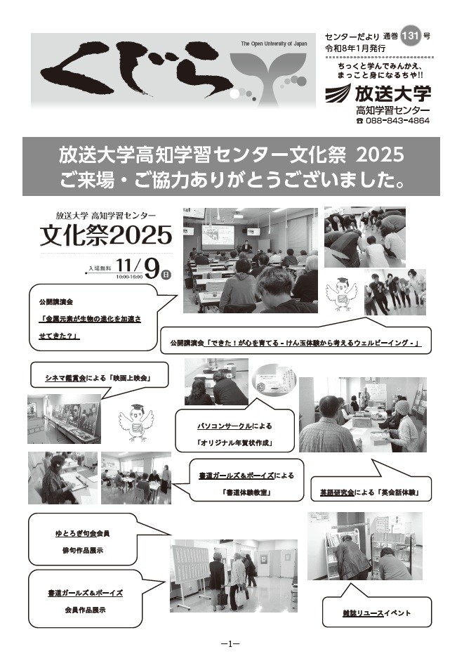 機関誌紹介 |高知学習センター