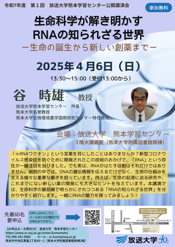 kouenkai20250406.png