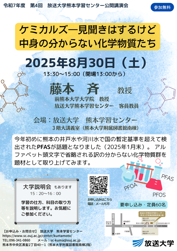 公開講演会2025.png