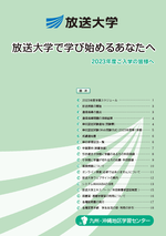 2023学び始めるあなたへ表紙.png
