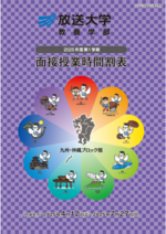 2025.1面接授業冊子用紙.png
