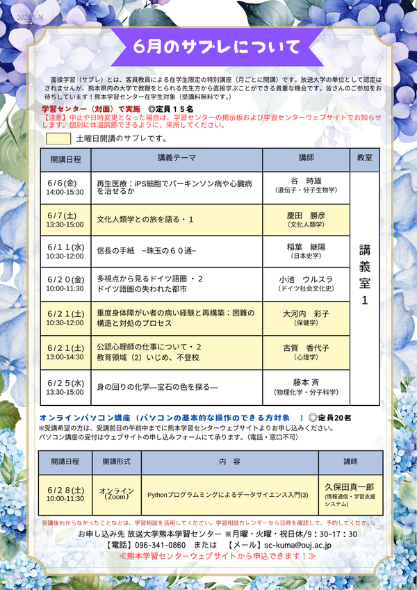 （20250516）6月サブレ一覧.png
