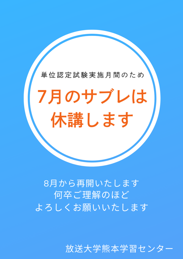 サブレ休講.png