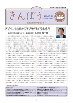 きんぽう107号表紙.png