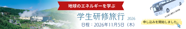 旅行申し込み開始バナー.png