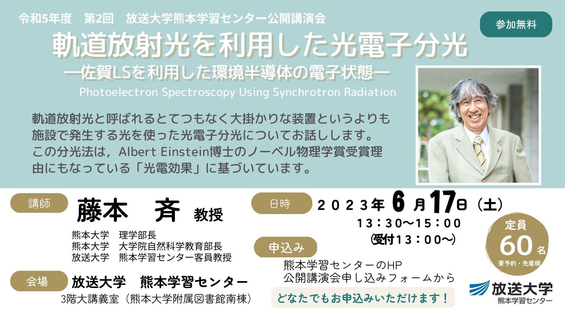 公開講演会20230617(藤本先生）サイネージ用.jpg