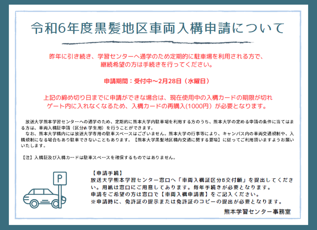 令和6年度車両入構申請ポスター.png