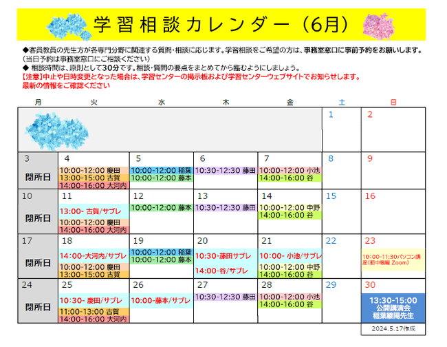 ①6月学習相談カレンダー.png