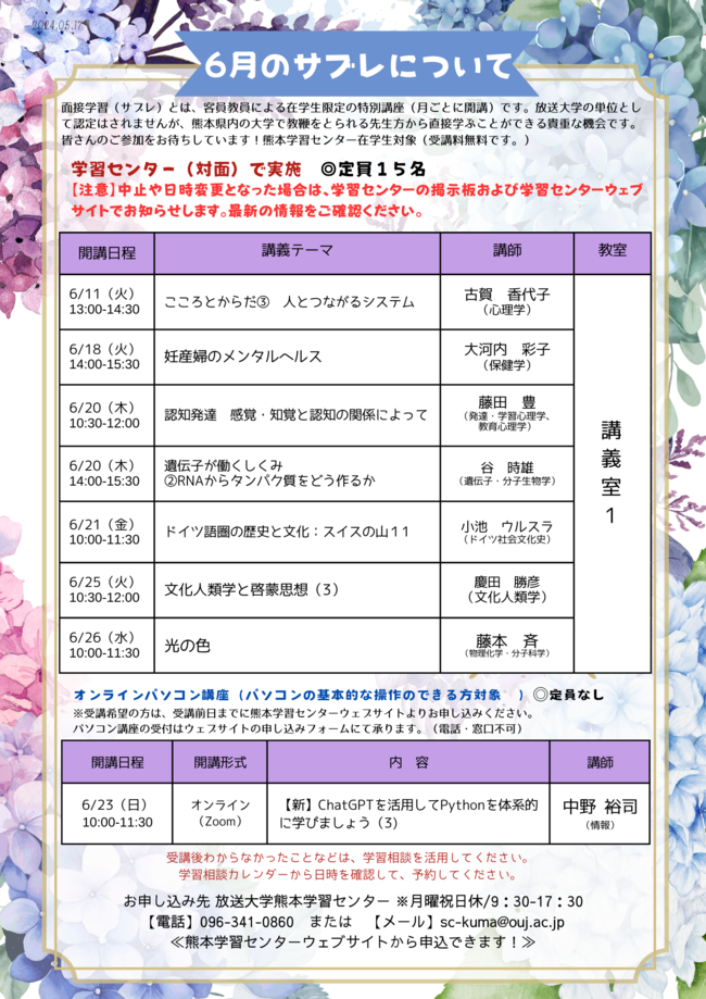 6月サブレ一覧表.png