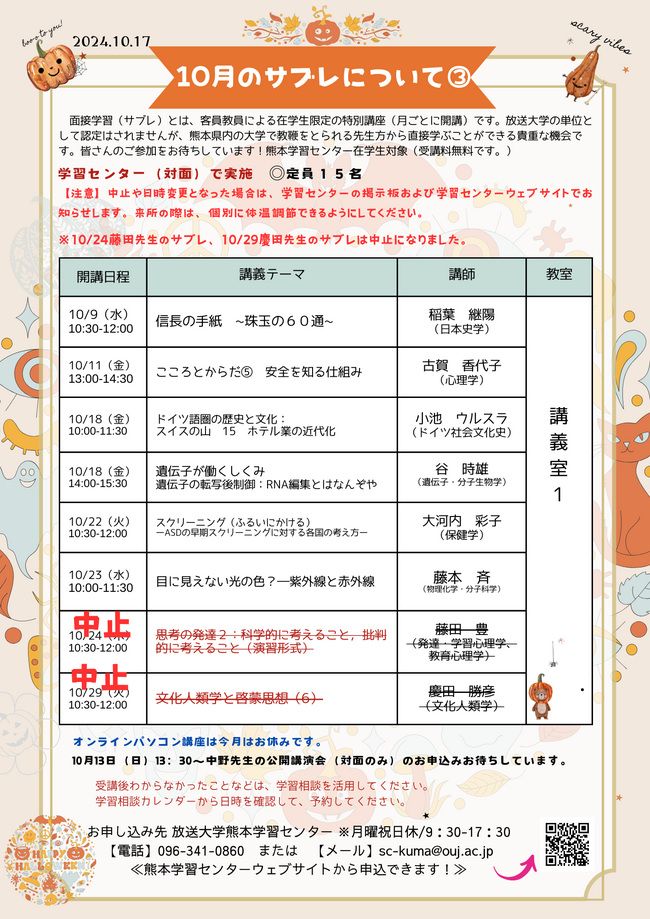 10月サブレ一覧表-3.png