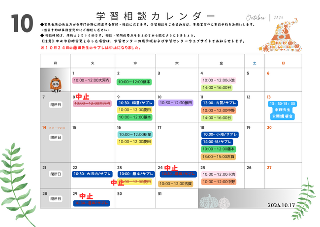 10月学習相談カレンダー③.png