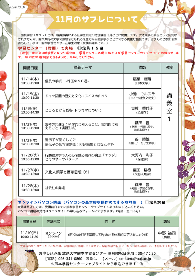 11月サブレ一覧表③.png