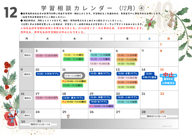 １２月学習相談④.png