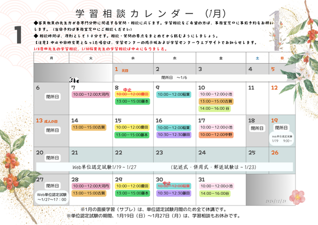 ２０２５１月カレンダー②.png