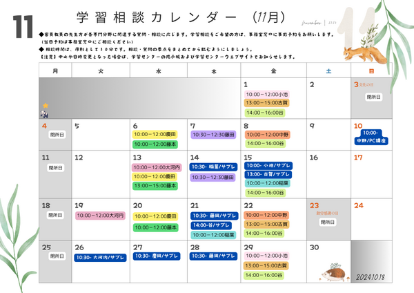 2024学習相談カレンダー11月.png