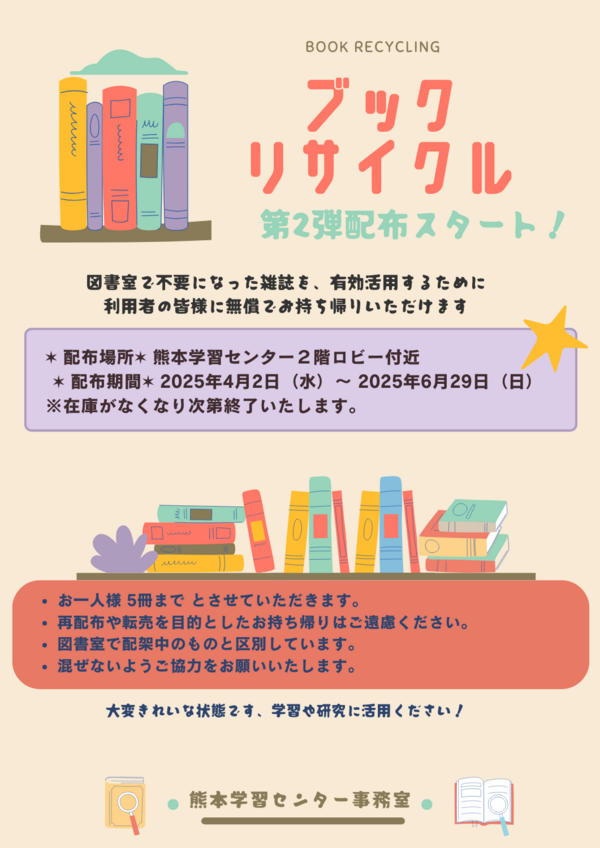 図書リサイクル2弾.png