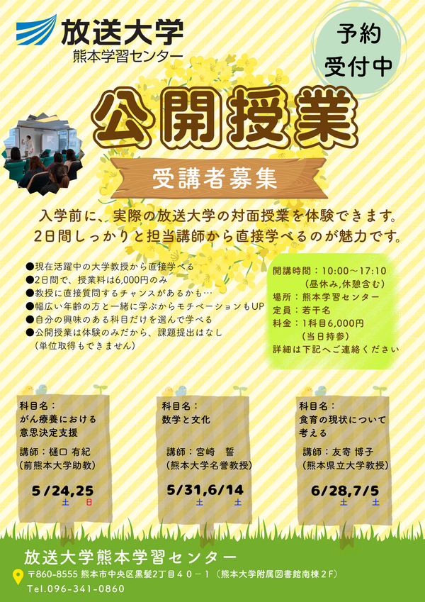 チラシ‗2025-1共修生募集.png