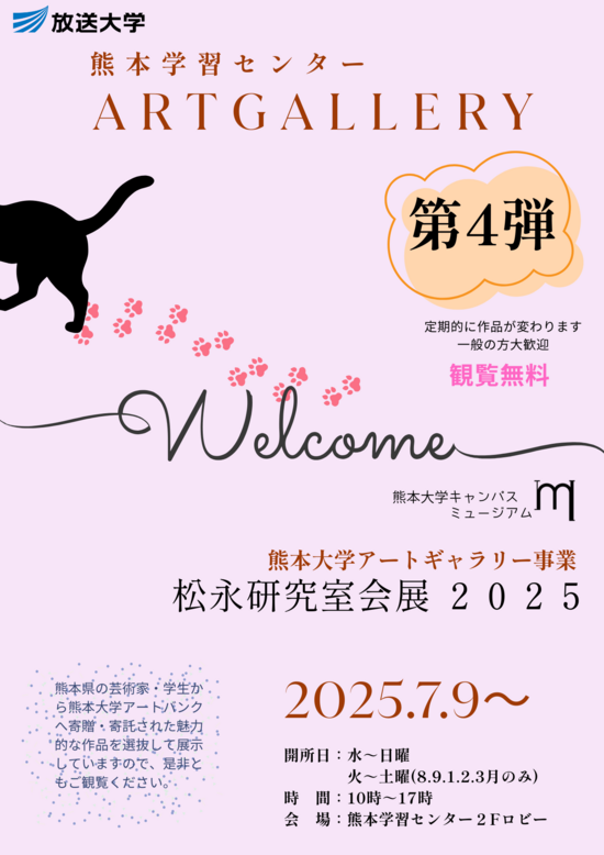 熊本学習センターアートギャラリー第4弾.png