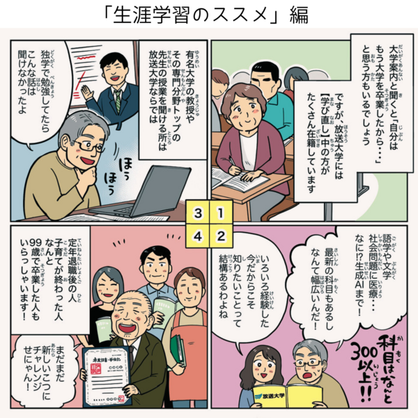 manga生涯学習のススメ.png