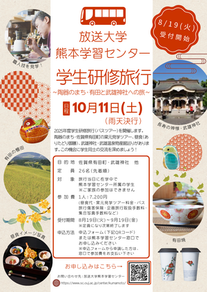 2025年度学生研修旅行.png