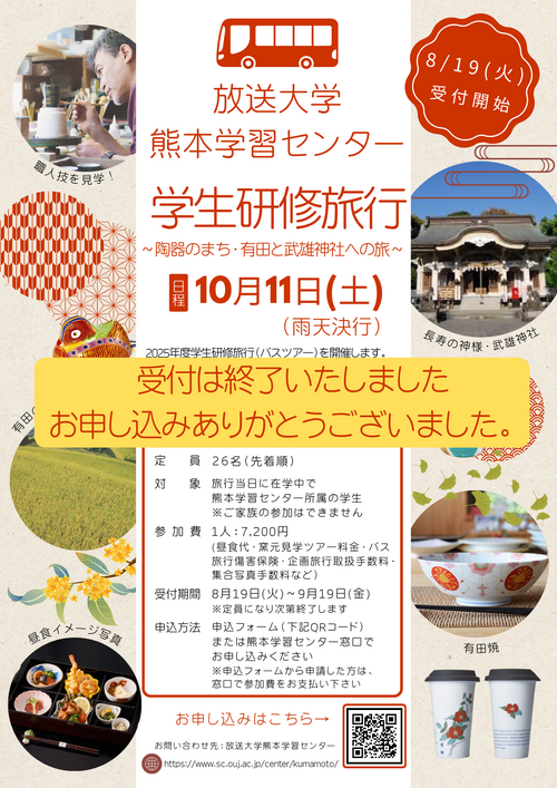 2025年度学生研修旅行(受付終了).png
