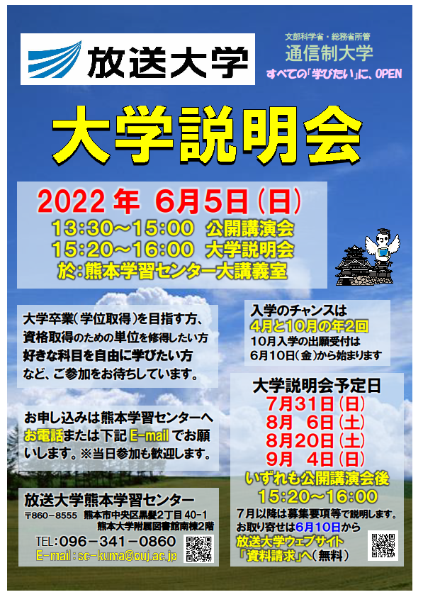 2022年度1学期大学説明会チラシ.png