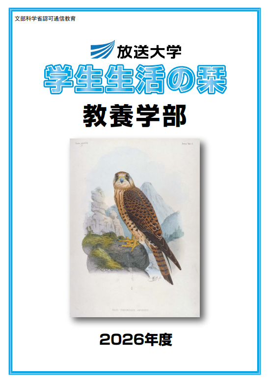 各種資料・パンフレット |熊本学習センター