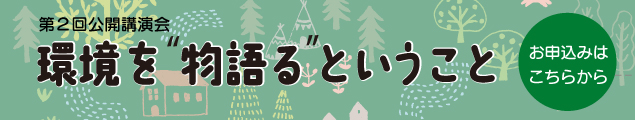 改_第1回第2回公開講演会_バナーA.jpg