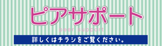 peersupport_s.jpg