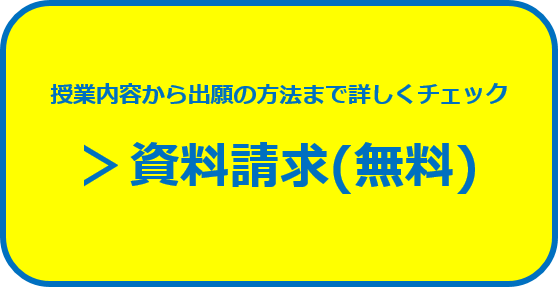 資料請求（無料）へのリンク