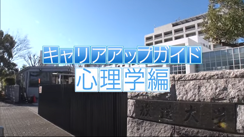 心理学の資格取得を検討されている方へ