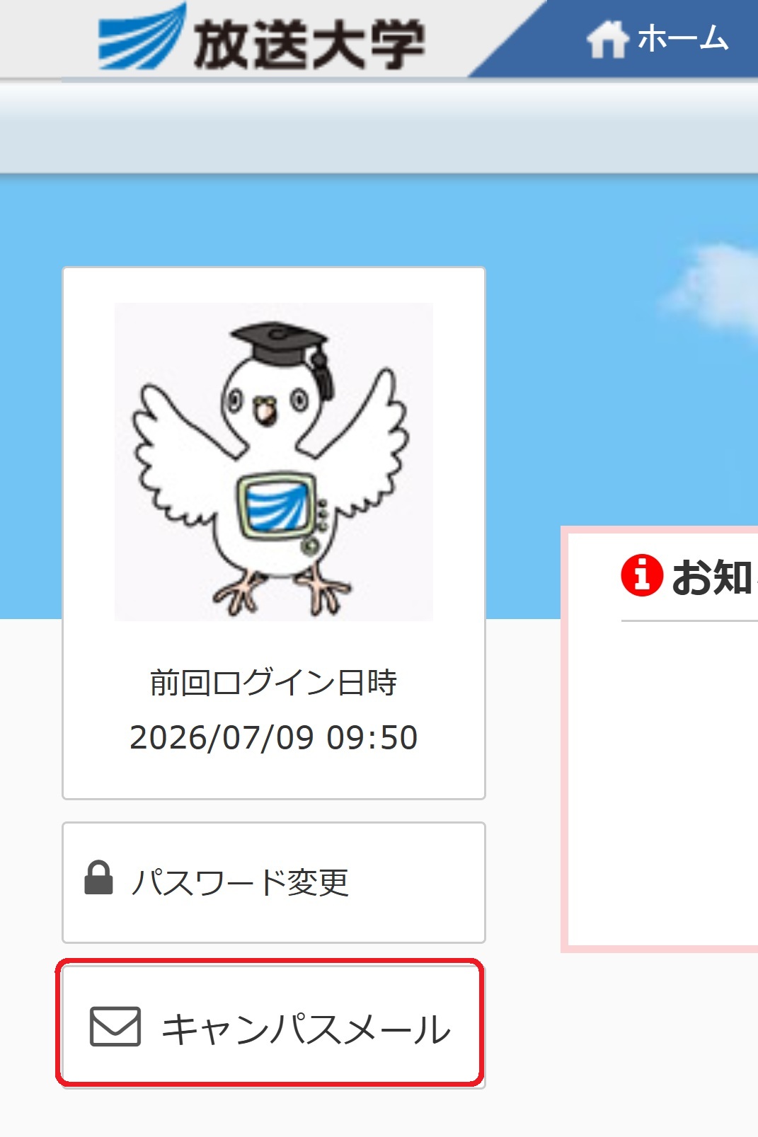 システムWAKABA ログイン場所の案内画像