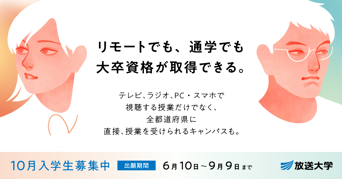10月入学生募集中
