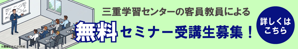 無料セミナー受講生募集！