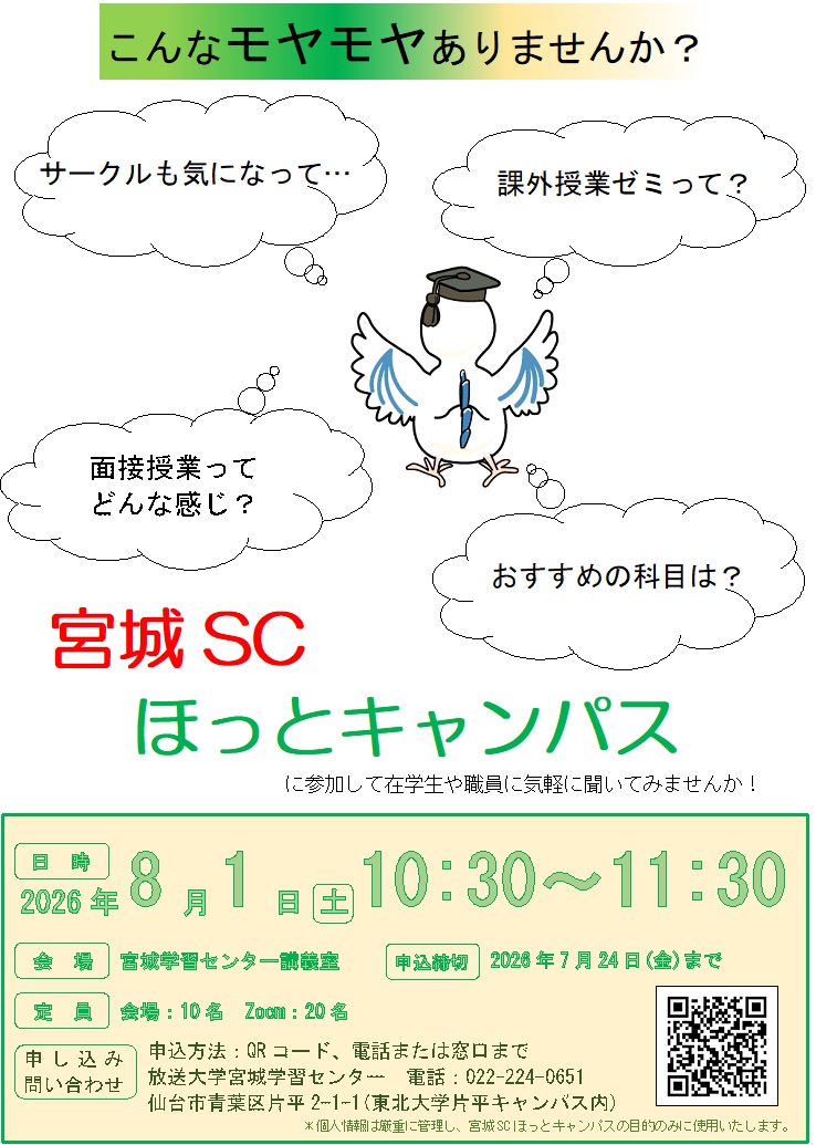 ほっとキャンパスチラシ.jpg