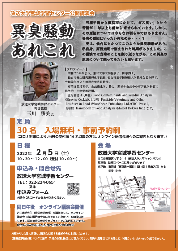 放送大学宮城学習センター公開講演会20220205.png