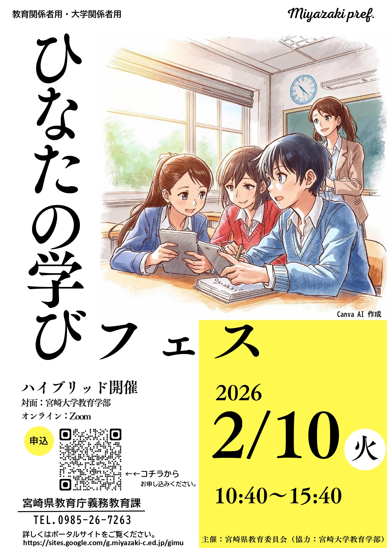【フライヤー（大学用）】R7ひなたの学びフェス.jpg