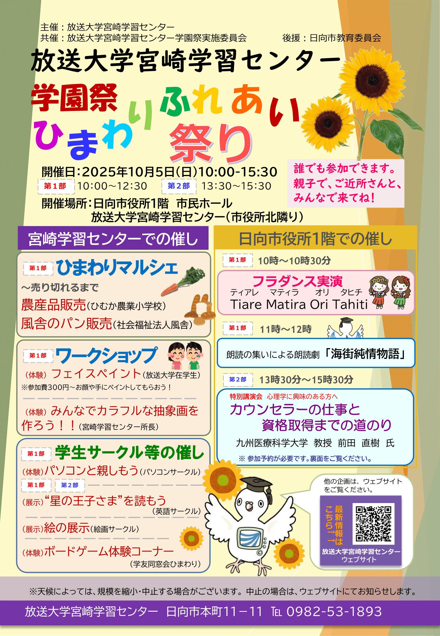 【完成 】学園祭ポスター_2025-1.png