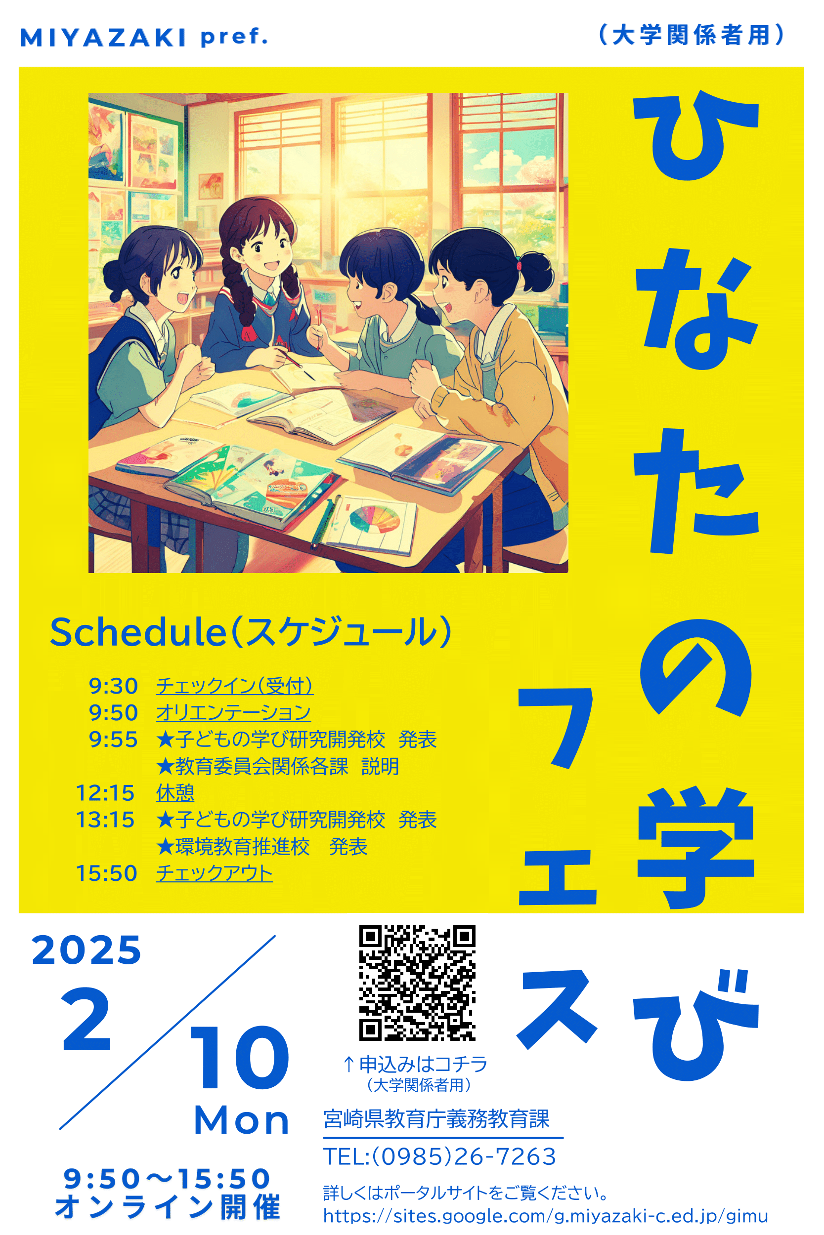 大学関係者用【フライヤー】R6ひなたの学びフェス (2)-1.png