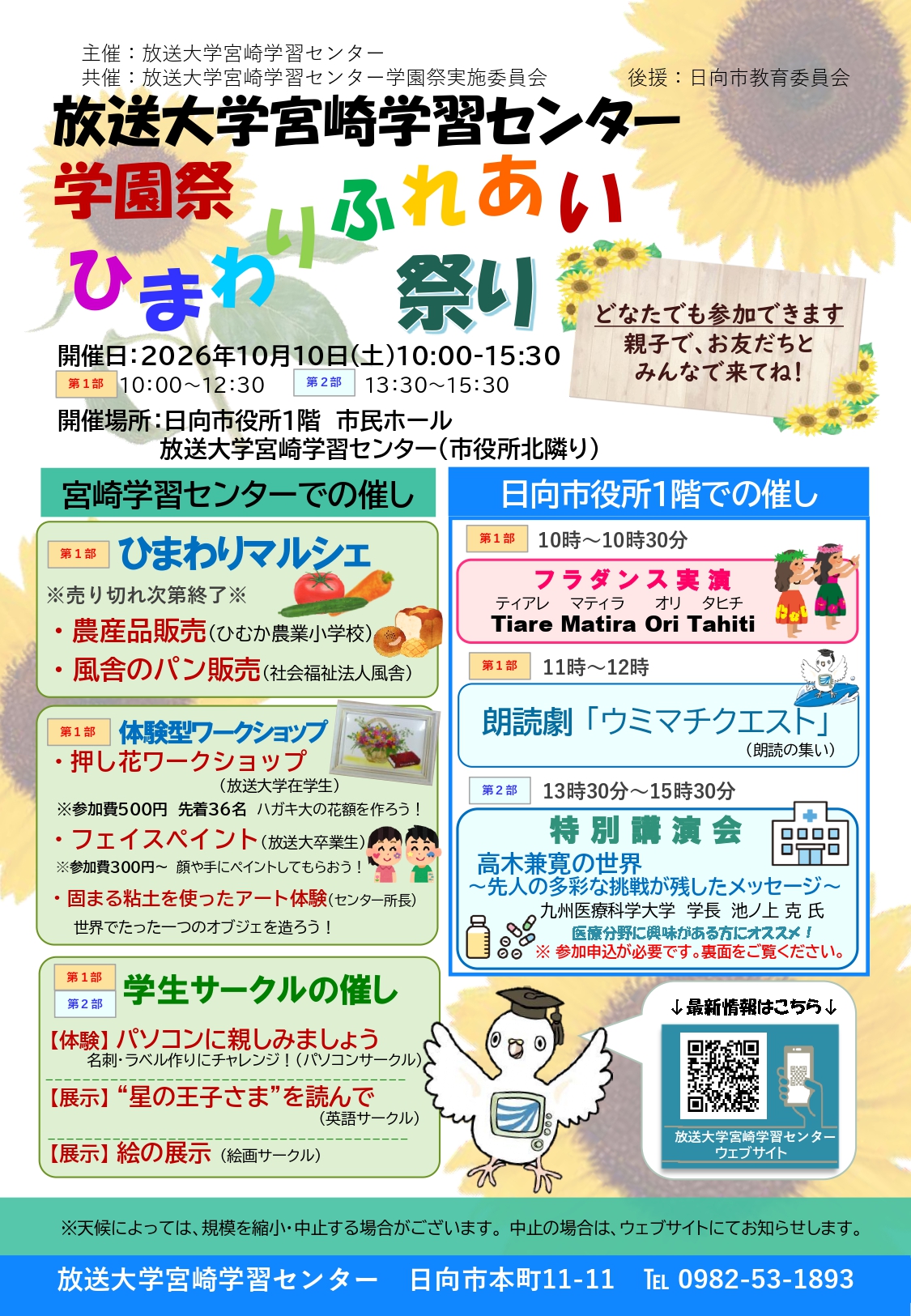 学園祭チラシ_2026.jpg