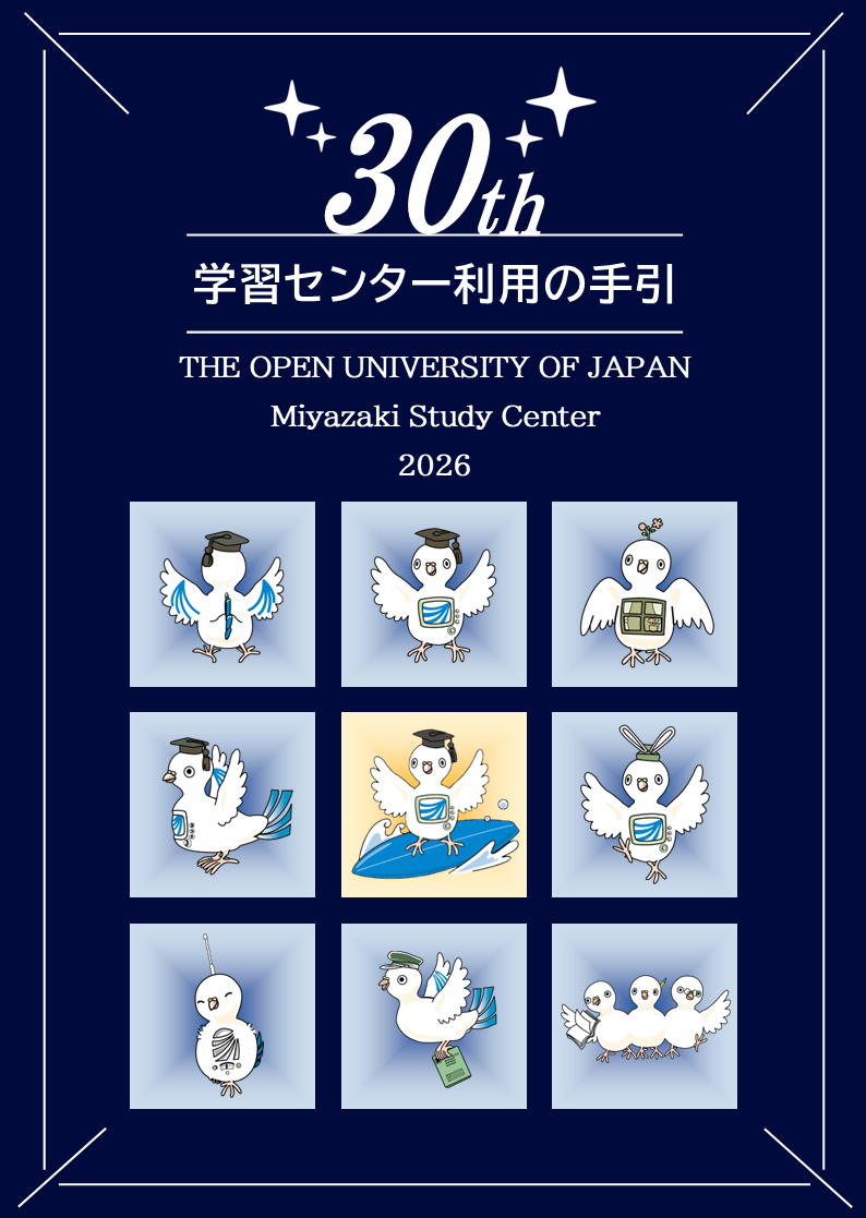 宮崎学習センター利用の手引2026
