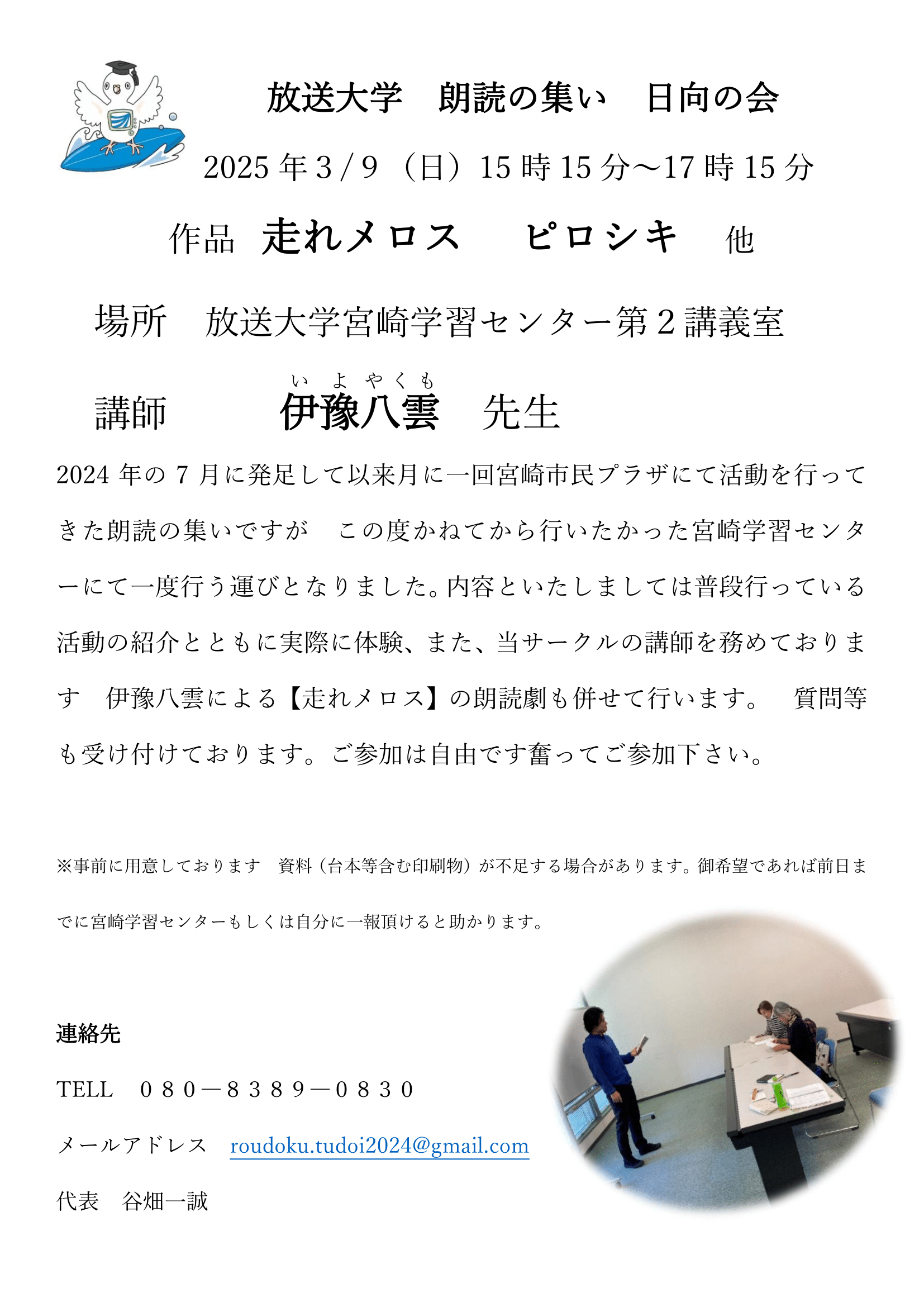 放送大学朗読の集い朗読会　チラシ-1.png